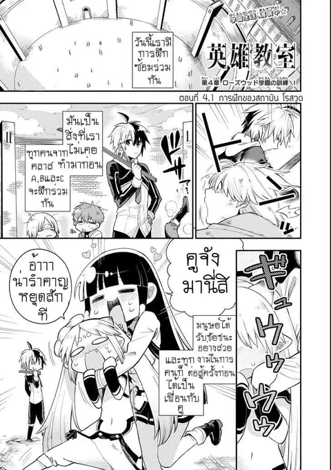 Eiyuu Kyoushitsu (Reboot) ตอนที่ 4.1 หน้า 1