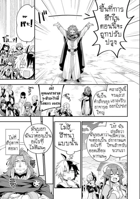 Eiyuu Kyoushitsu (Reboot) ตอนที่ 4.1 หน้า 3