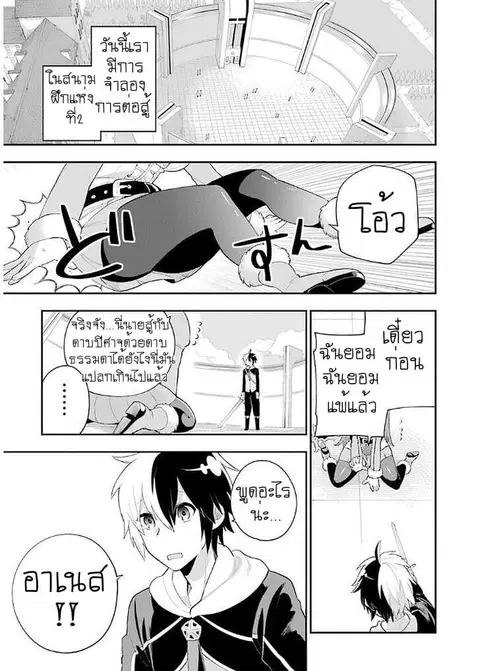 Eiyuu Kyoushitsu (Reboot) ตอนที่ 4.2 หน้า 1
