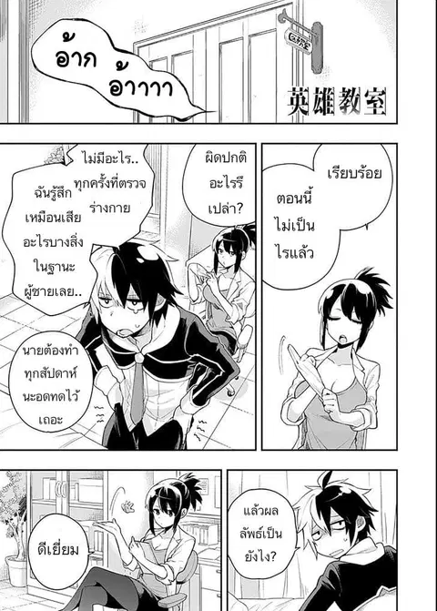 Eiyuu Kyoushitsu (Reboot) ตอนที่ 5.1 หน้า 1