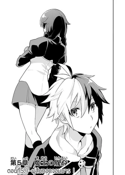 Eiyuu Kyoushitsu (Reboot) ตอนที่ 5.1 หน้า 3