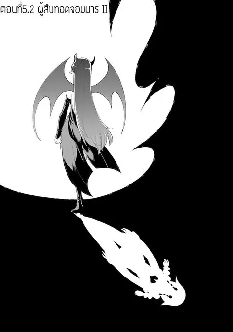 Eiyuu Kyoushitsu (Reboot) ตอนที่ 5.2 หน้า 1