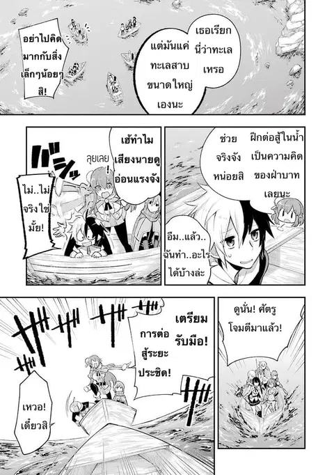 Eiyuu Kyoushitsu (Reboot) ตอนที่ 6 หน้า 3