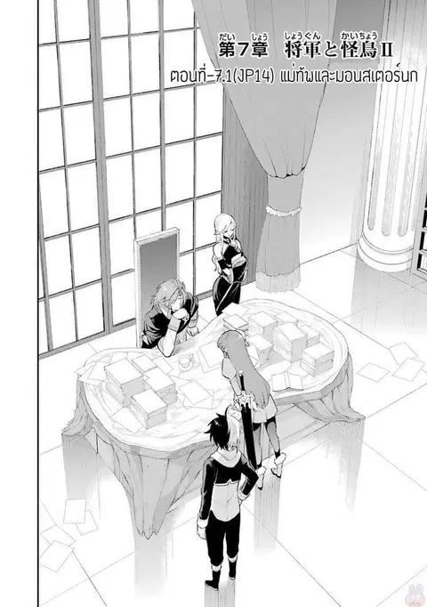 Eiyuu Kyoushitsu (Reboot) ตอนที่ 7.2 หน้า 2