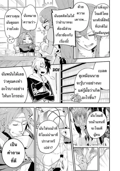 Eiyuu Kyoushitsu (Reboot) ตอนที่ 7.2 หน้า 3