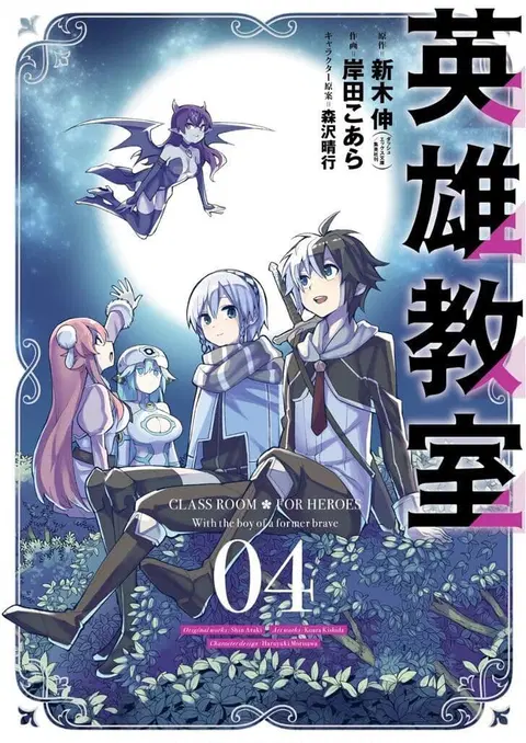Eiyuu Kyoushitsu (Reboot) ตอนที่ 8 หน้า 1