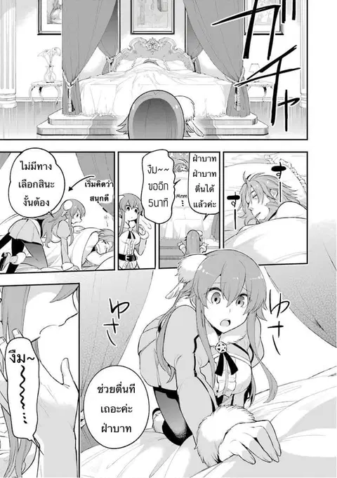 Eiyuu Kyoushitsu (Reboot) ตอนที่ 9 หน้า 3