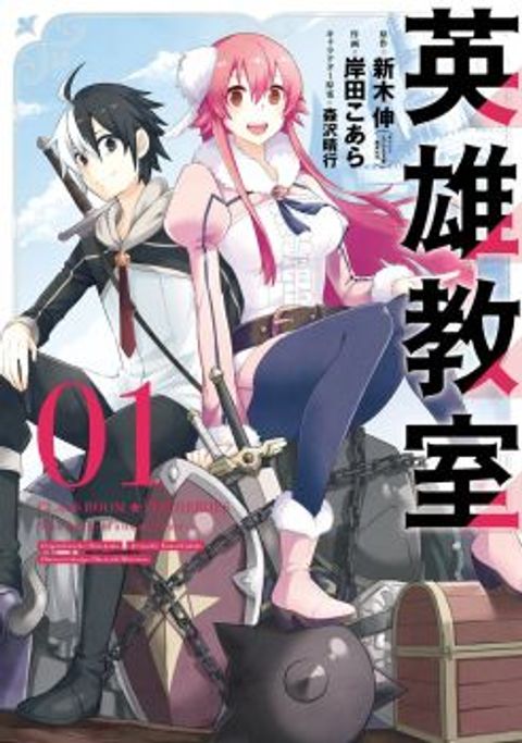 ปก Eiyuu Kyoushitsu (Reboot) มังงะญี่ปุ่น แปลไทย