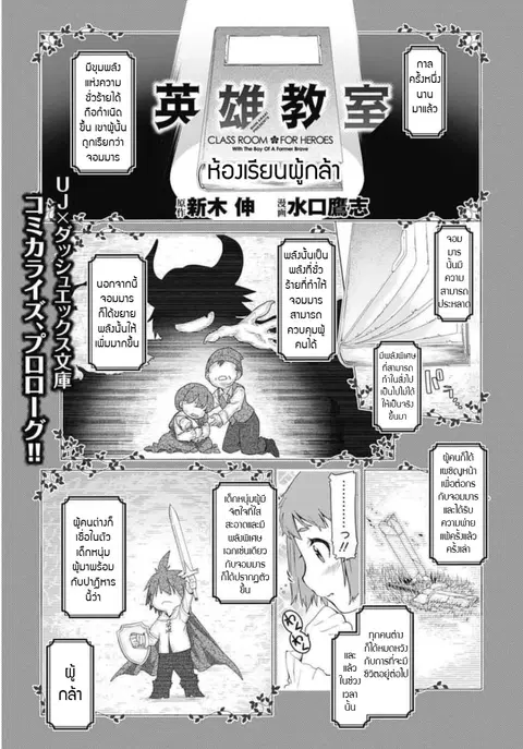 Eiyuu Kyoushitsu ตอนที่ 0 หน้า 1