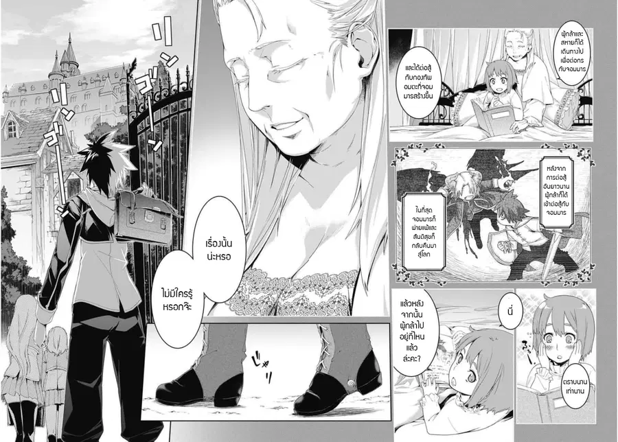 Eiyuu Kyoushitsu ตอนที่ 0 หน้า 2