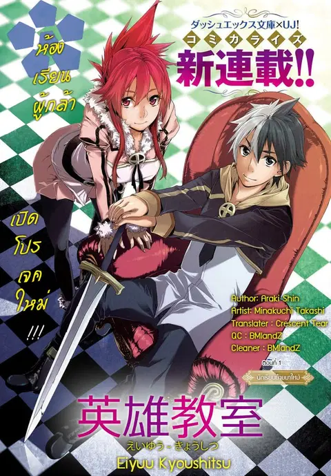 Eiyuu Kyoushitsu ตอนที่ 1 หน้า 1