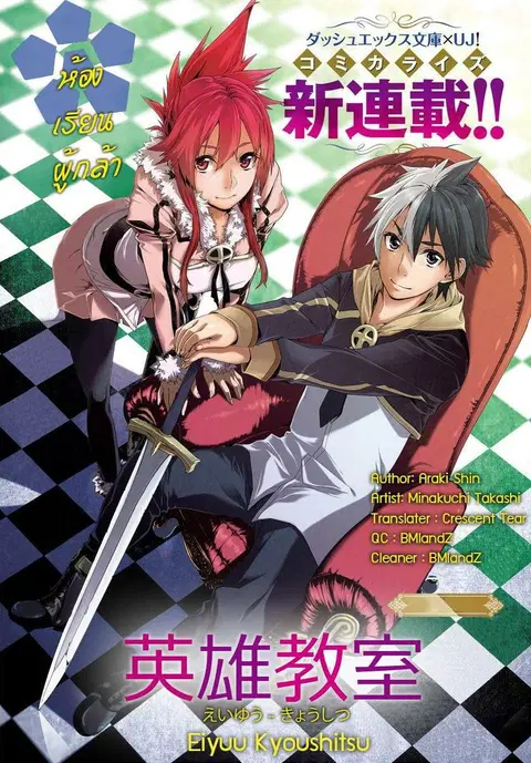 Eiyuu Kyoushitsu ตอนที่ 2 หน้า 1