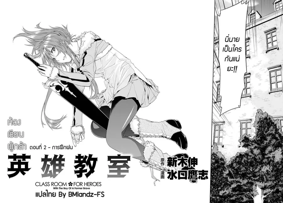 Eiyuu Kyoushitsu ตอนที่ 2 หน้า 3