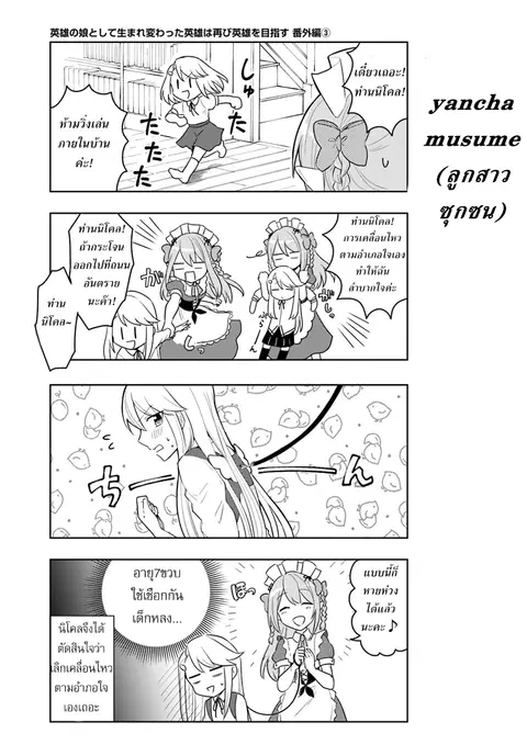 Eiyuu no Musume Toshite Umarekawatta Eiyuu wa Futatabi Eiyuu o Mezasu ตอนที่ 0.3 หน้า 1