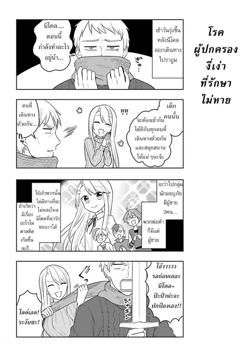 Eiyuu no Musume Toshite Umarekawatta Eiyuu wa Futatabi Eiyuu o Mezasu ตอนที่ 0.3 หน้า 2