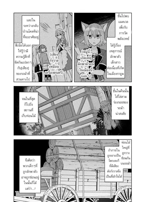 Eiyuu no Musume Toshite Umarekawatta Eiyuu wa Futatabi Eiyuu o Mezasu ตอนที่ 10 หน้า 1