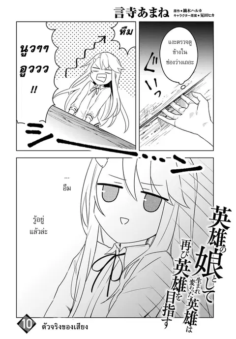 Eiyuu no Musume Toshite Umarekawatta Eiyuu wa Futatabi Eiyuu o Mezasu ตอนที่ 10 หน้า 2