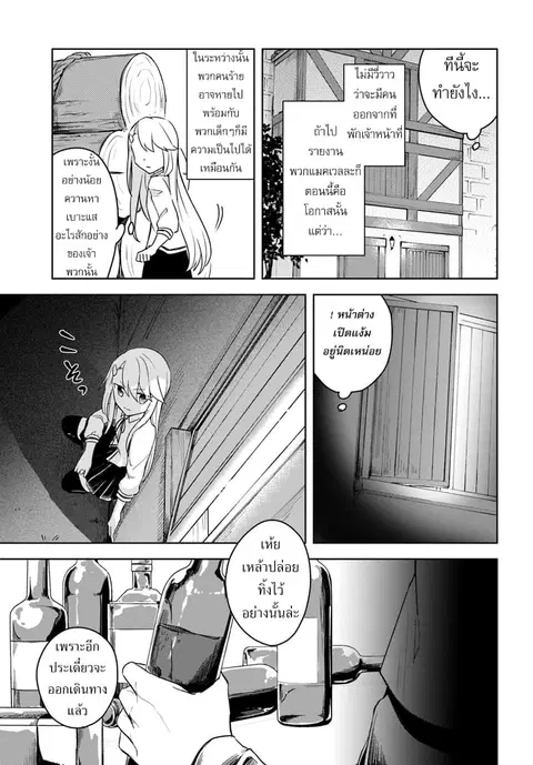 Eiyuu no Musume Toshite Umarekawatta Eiyuu wa Futatabi Eiyuu o Mezasu ตอนที่ 10 หน้า 3