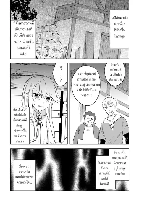 Eiyuu no Musume Toshite Umarekawatta Eiyuu wa Futatabi Eiyuu o Mezasu ตอนที่ 11 หน้า 2