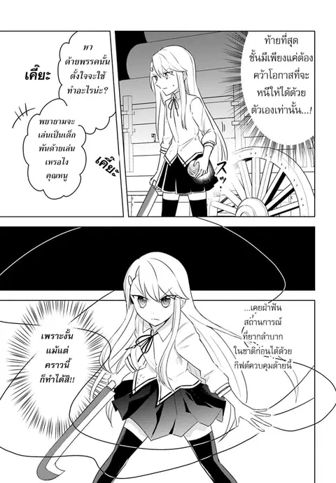 Eiyuu no Musume Toshite Umarekawatta Eiyuu wa Futatabi Eiyuu o Mezasu ตอนที่ 11 หน้า 3