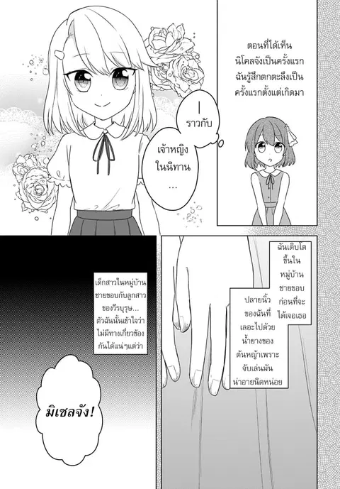 Eiyuu no Musume Toshite Umarekawatta Eiyuu wa Futatabi Eiyuu o Mezasu ตอนที่ 12 หน้า 3
