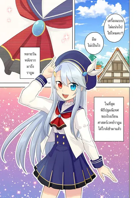 Eiyuu no Musume Toshite Umarekawatta Eiyuu wa Futatabi Eiyuu o Mezasu ตอนที่ 13 หน้า 1