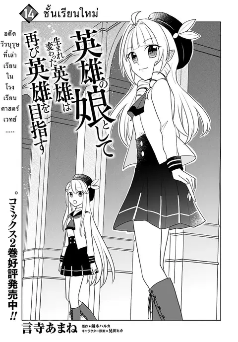 Eiyuu no Musume Toshite Umarekawatta Eiyuu wa Futatabi Eiyuu o Mezasu ตอนที่ 14 หน้า 1