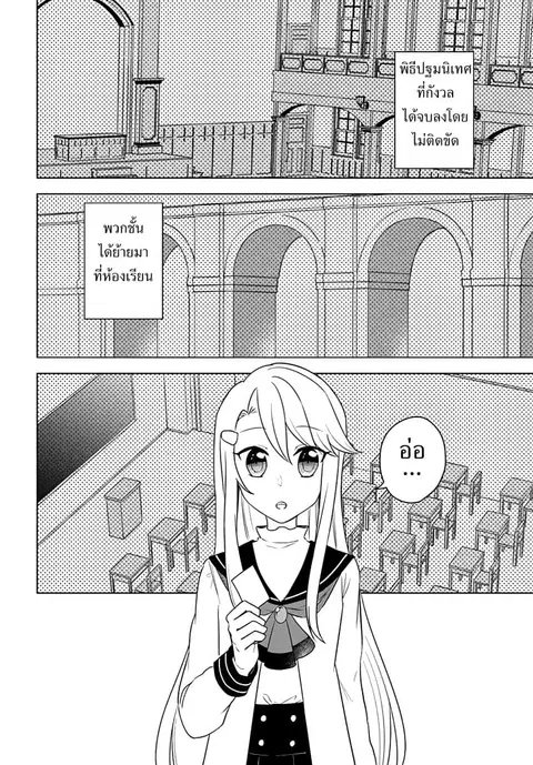Eiyuu no Musume Toshite Umarekawatta Eiyuu wa Futatabi Eiyuu o Mezasu ตอนที่ 14 หน้า 2