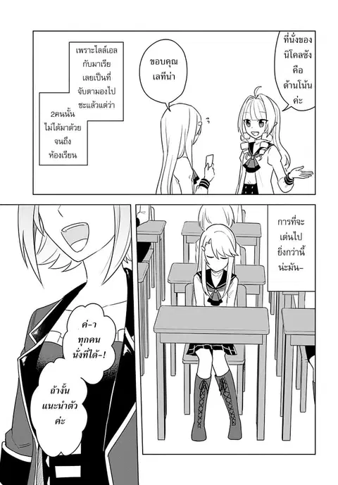 Eiyuu no Musume Toshite Umarekawatta Eiyuu wa Futatabi Eiyuu o Mezasu ตอนที่ 14 หน้า 3