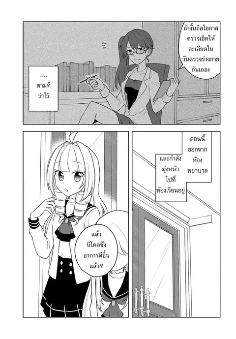 Eiyuu no Musume Toshite Umarekawatta Eiyuu wa Futatabi Eiyuu o Mezasu ตอนที่ 15 หน้า 3