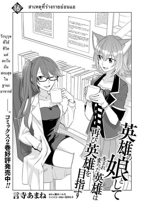 Eiyuu no Musume Toshite Umarekawatta Eiyuu wa Futatabi Eiyuu o Mezasu ตอนที่ 16 หน้า 1
