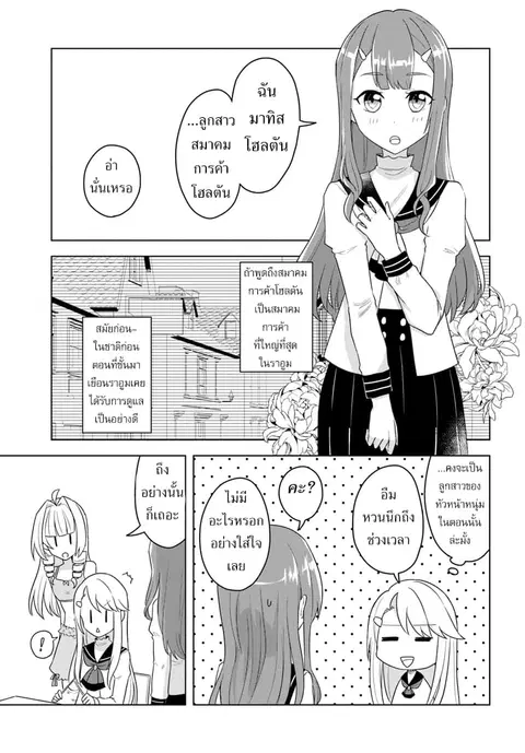 Eiyuu no Musume Toshite Umarekawatta Eiyuu wa Futatabi Eiyuu o Mezasu ตอนที่ 16 หน้า 3