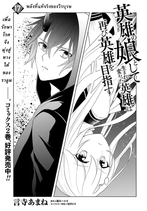 Eiyuu no Musume Toshite Umarekawatta Eiyuu wa Futatabi Eiyuu o Mezasu ตอนที่ 17.1 หน้า 1