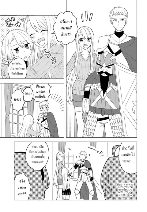Eiyuu no Musume Toshite Umarekawatta Eiyuu wa Futatabi Eiyuu o Mezasu ตอนที่ 17.1 หน้า 3
