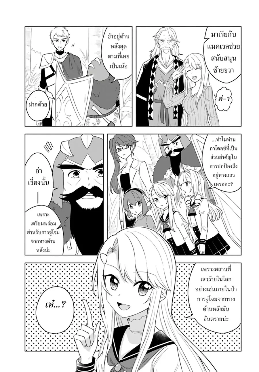Eiyuu no Musume Toshite Umarekawatta Eiyuu wa Futatabi Eiyuu o Mezasu ตอนที่ 17.2 หน้า 2