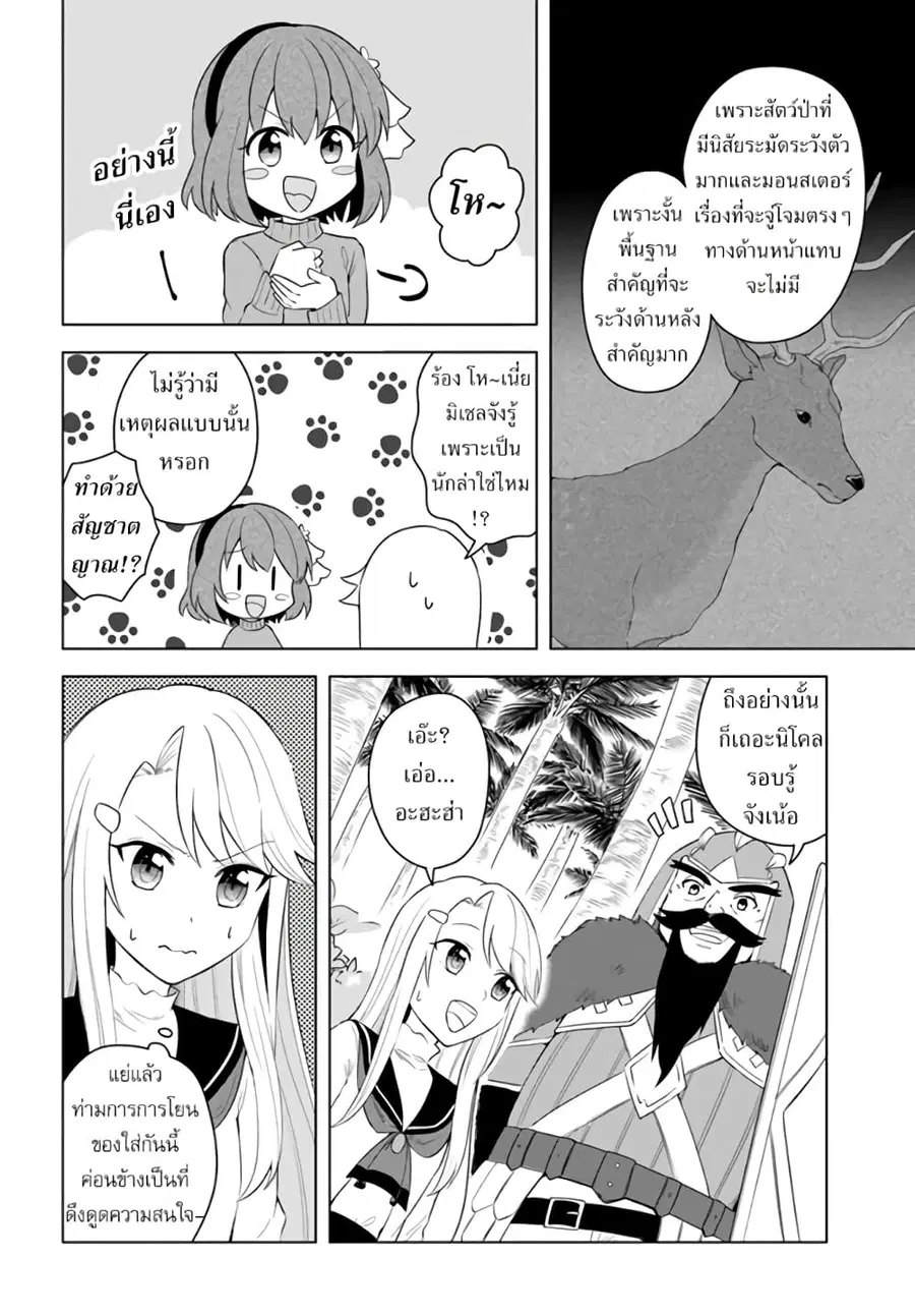 Eiyuu no Musume Toshite Umarekawatta Eiyuu wa Futatabi Eiyuu o Mezasu ตอนที่ 17.2 หน้า 3