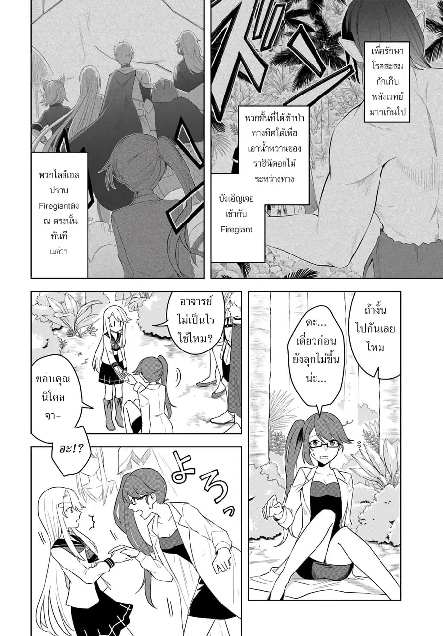 Eiyuu no Musume Toshite Umarekawatta Eiyuu wa Futatabi Eiyuu o Mezasu ตอนที่ 18.1 หน้า 2