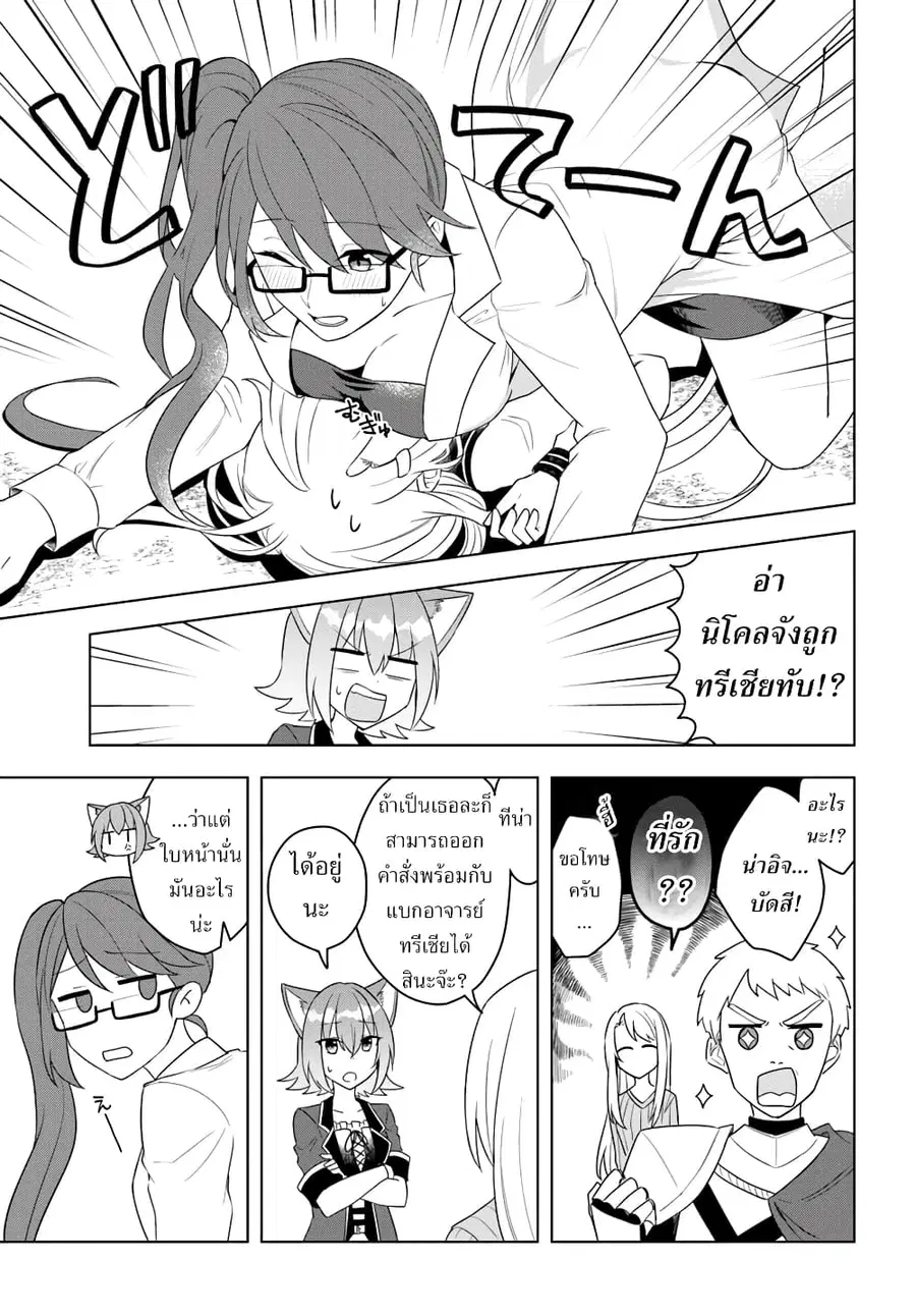 Eiyuu no Musume Toshite Umarekawatta Eiyuu wa Futatabi Eiyuu o Mezasu ตอนที่ 18.1 หน้า 3