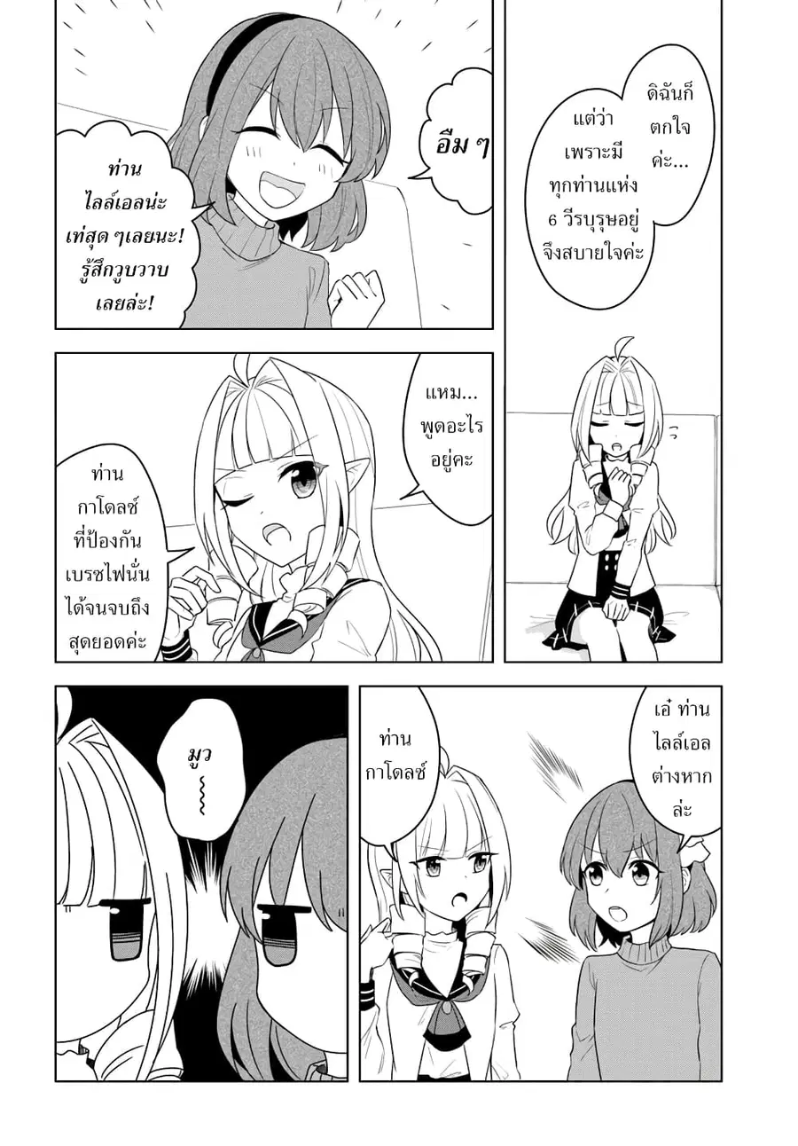 Eiyuu no Musume Toshite Umarekawatta Eiyuu wa Futatabi Eiyuu o Mezasu ตอนที่ 18.2 หน้า 2