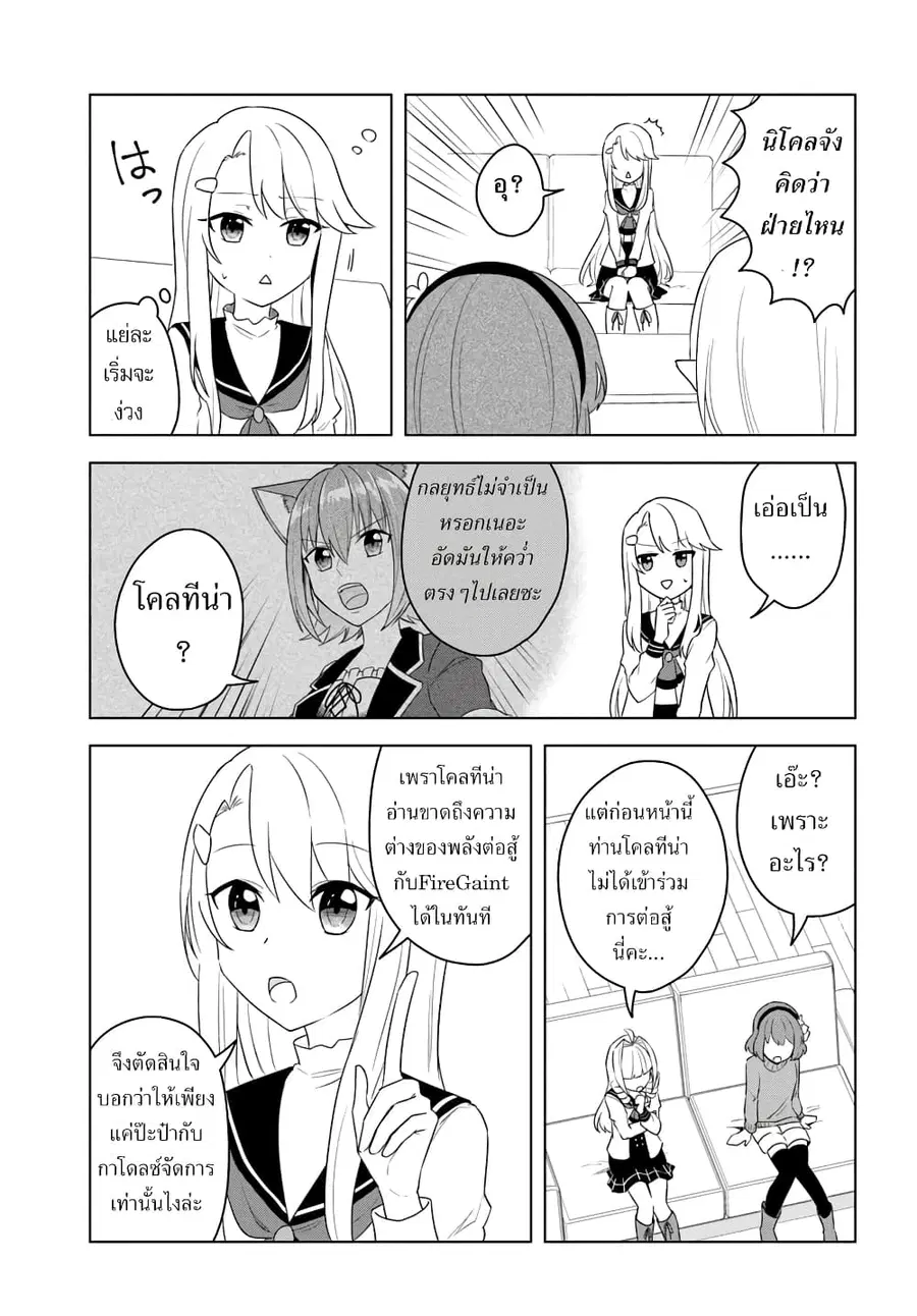 Eiyuu no Musume Toshite Umarekawatta Eiyuu wa Futatabi Eiyuu o Mezasu ตอนที่ 18.2 หน้า 3