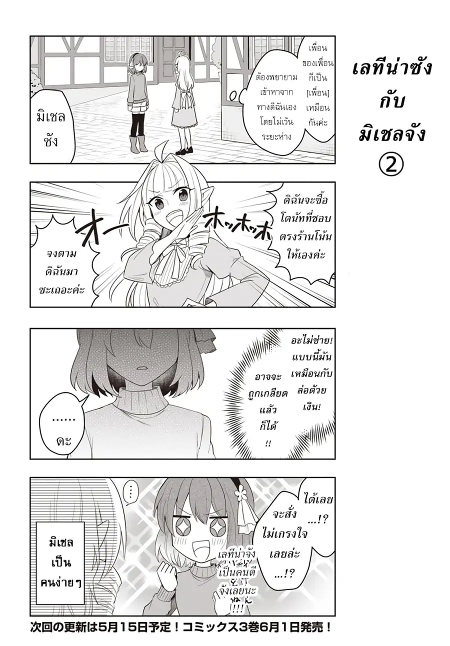 Eiyuu no Musume Toshite Umarekawatta Eiyuu wa Futatabi Eiyuu o Mezasu ตอนที่ 18.3 หน้า 2