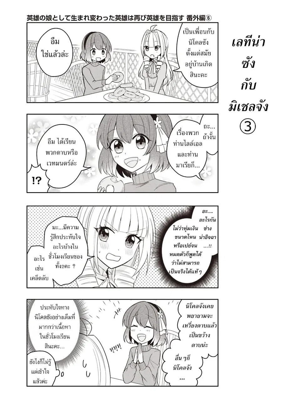 Eiyuu no Musume Toshite Umarekawatta Eiyuu wa Futatabi Eiyuu o Mezasu ตอนที่ 18.3 หน้า 3