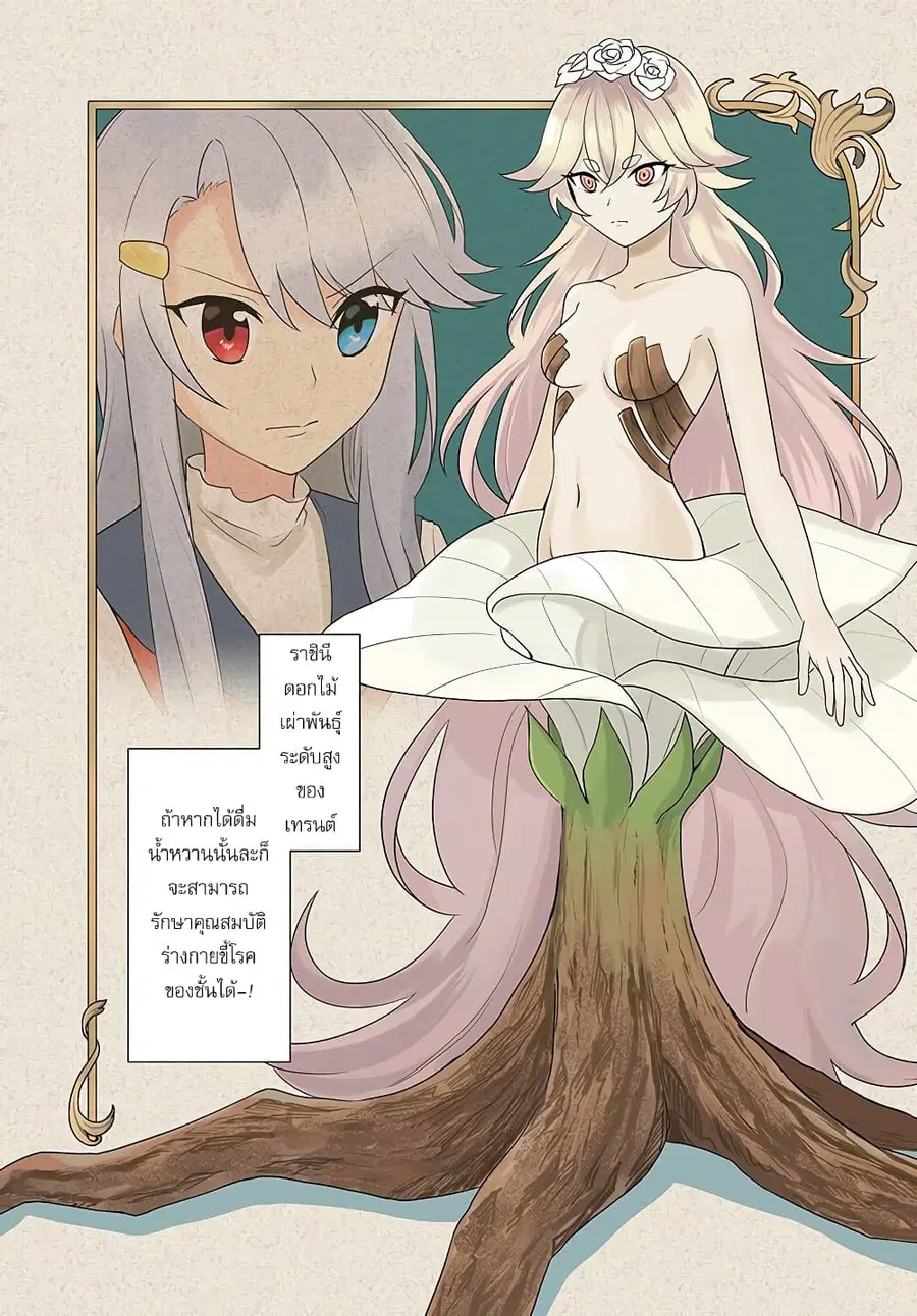 Eiyuu no Musume Toshite Umarekawatta Eiyuu wa Futatabi Eiyuu o Mezasu ตอนที่ 19 หน้า 1