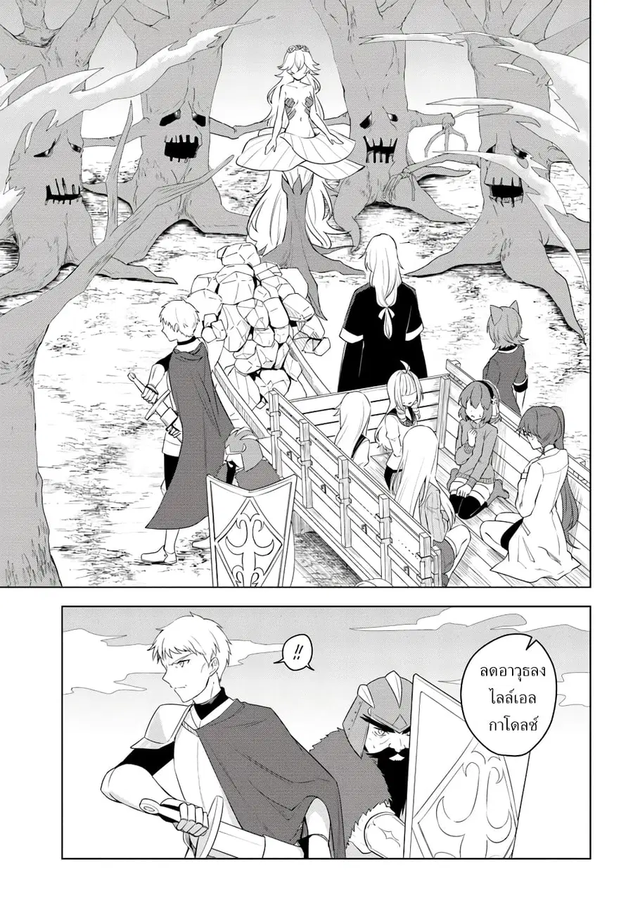 Eiyuu no Musume Toshite Umarekawatta Eiyuu wa Futatabi Eiyuu o Mezasu ตอนที่ 19 หน้า 3
