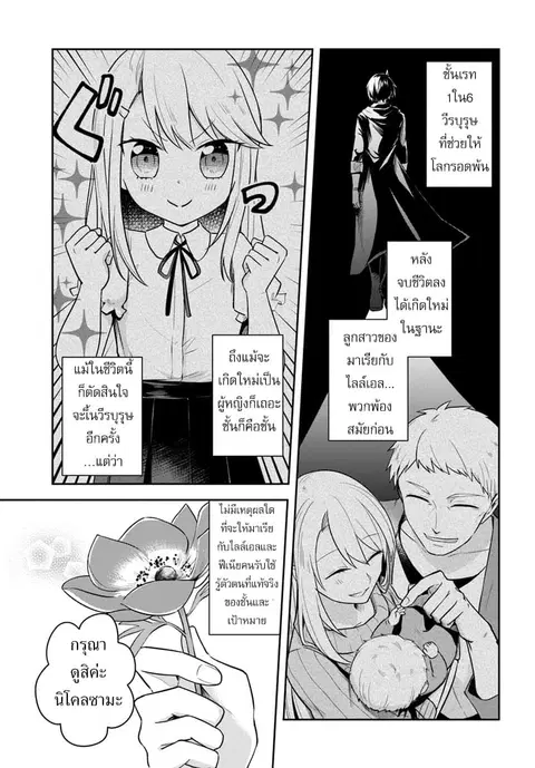 Eiyuu no Musume Toshite Umarekawatta Eiyuu wa Futatabi Eiyuu o Mezasu ตอนที่ 2 หน้า 1