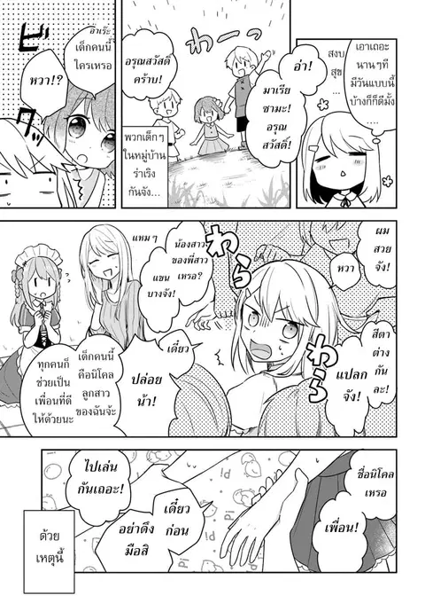 Eiyuu no Musume Toshite Umarekawatta Eiyuu wa Futatabi Eiyuu o Mezasu ตอนที่ 2 หน้า 3