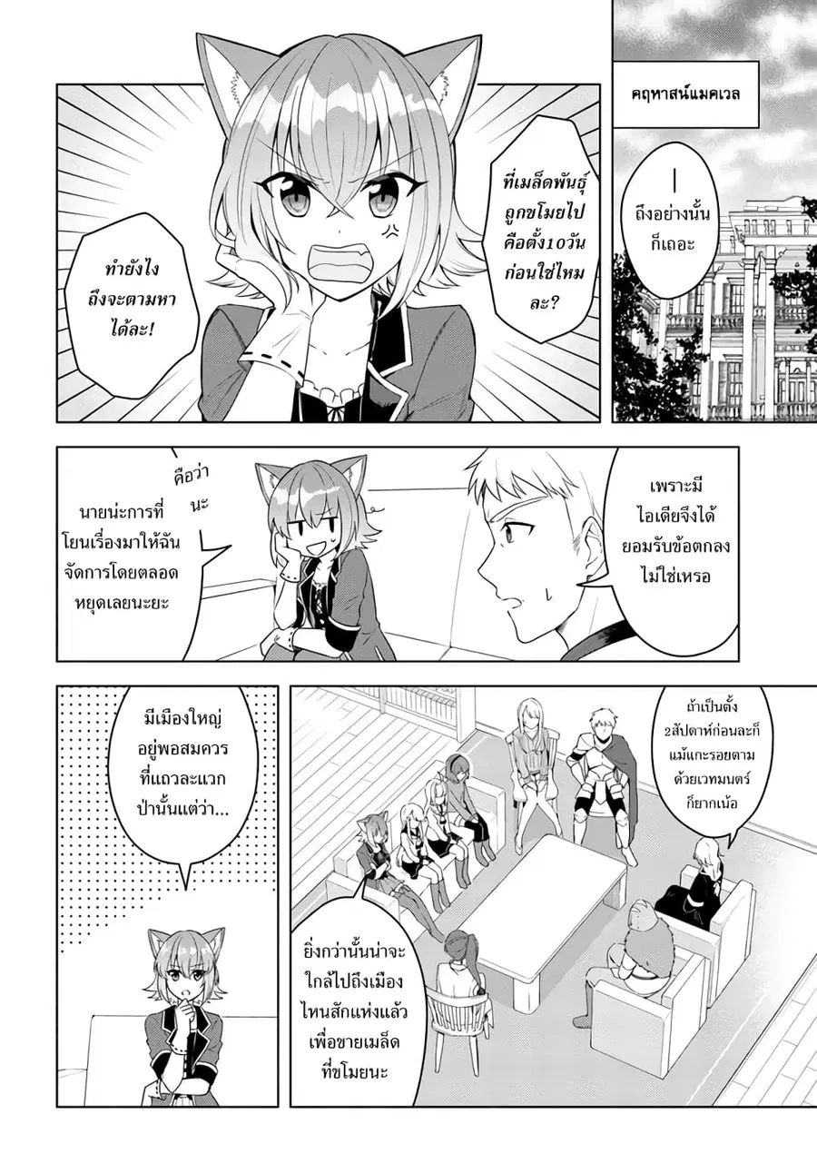 Eiyuu no Musume Toshite Umarekawatta Eiyuu wa Futatabi Eiyuu o Mezasu ตอนที่ 20.1 หน้า 2