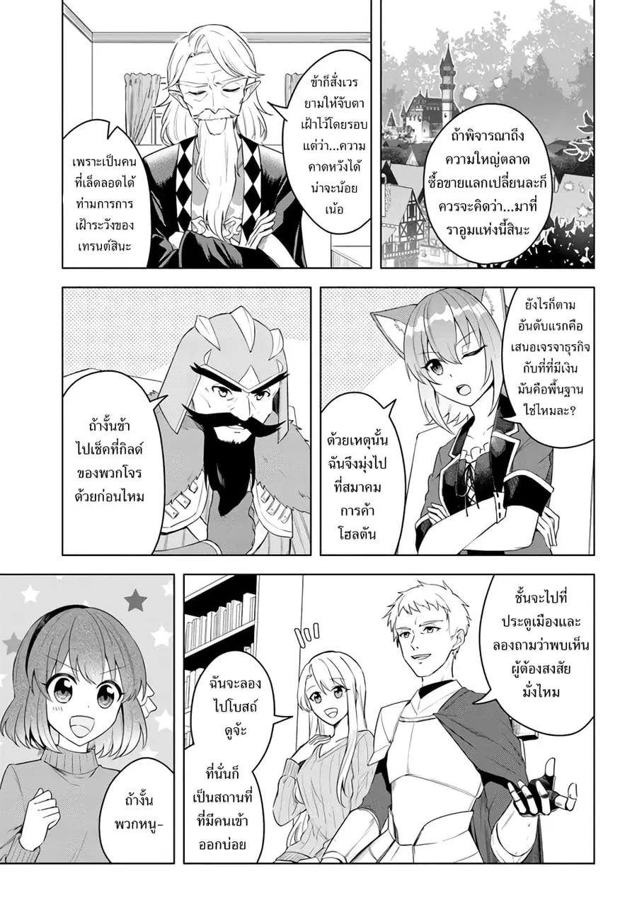 Eiyuu no Musume Toshite Umarekawatta Eiyuu wa Futatabi Eiyuu o Mezasu ตอนที่ 20.1 หน้า 3