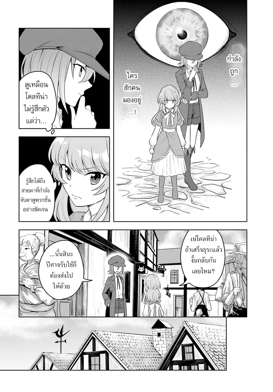 Eiyuu no Musume Toshite Umarekawatta Eiyuu wa Futatabi Eiyuu o Mezasu ตอนที่ 20.2 หน้า 2