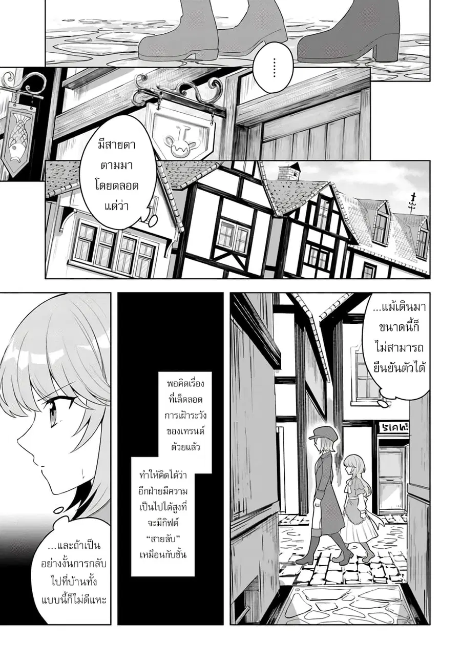 Eiyuu no Musume Toshite Umarekawatta Eiyuu wa Futatabi Eiyuu o Mezasu ตอนที่ 20.2 หน้า 3